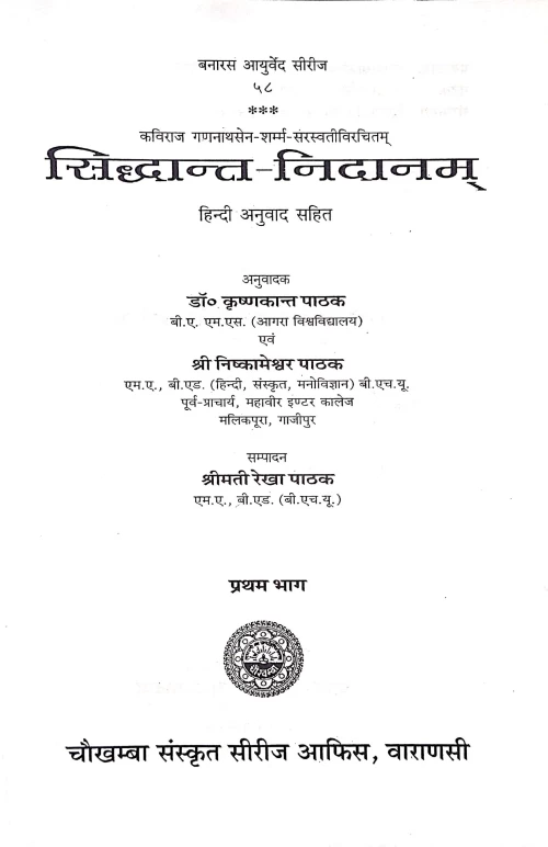 Siddhanta Nidan ( BAS 58)